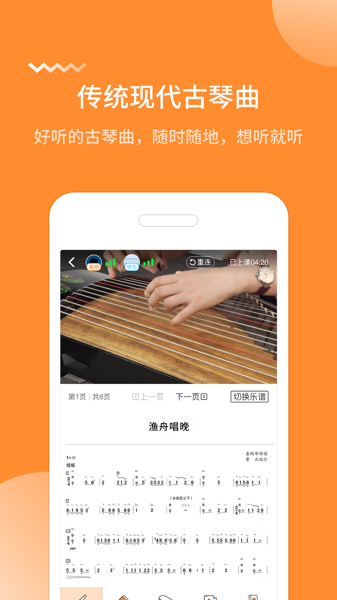 琴拿手app图1