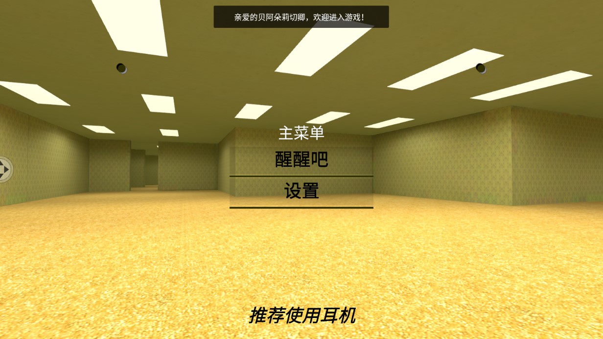 后室游戏图1