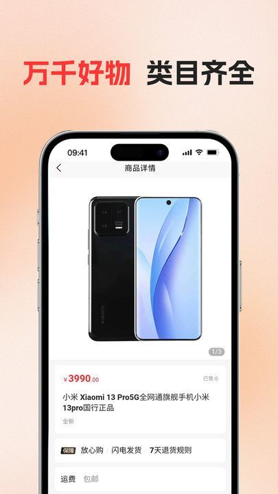 花支优品软件图1