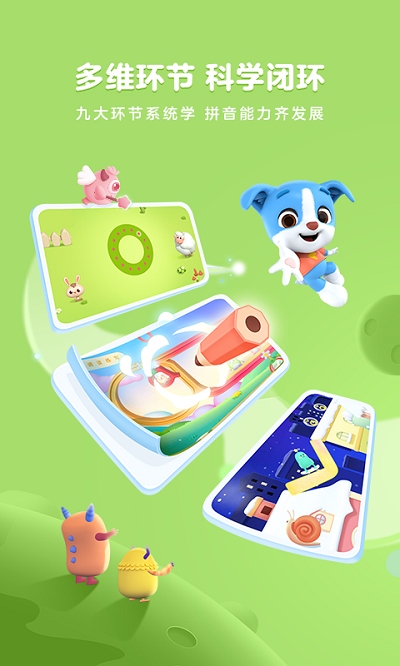 帮帮拼音App图4