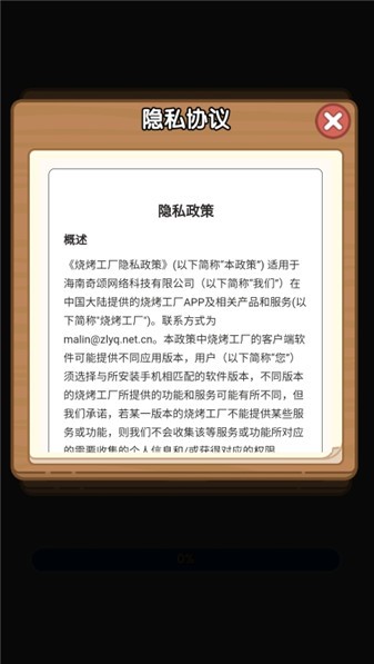 烧烤工厂游戏图2