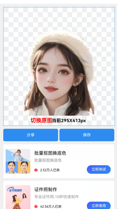 AI抠图宝app图2