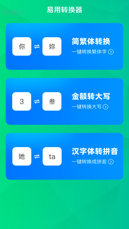 易用WiFi宝软件图2