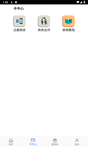 惠源U享app