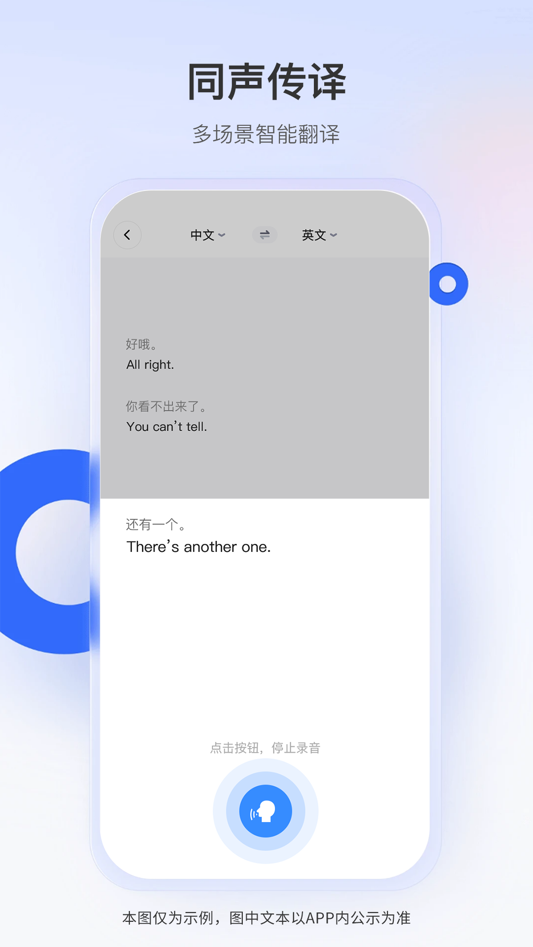 智能翻译君app图3