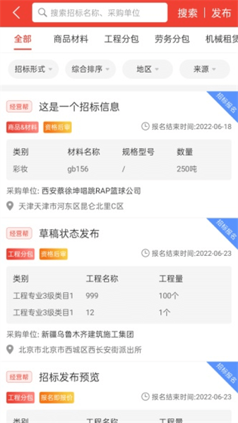经营帮招采app图1