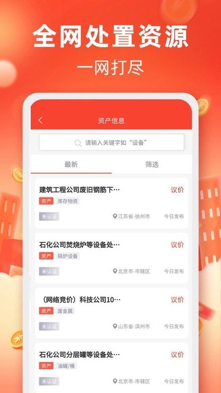 回收商网app图2