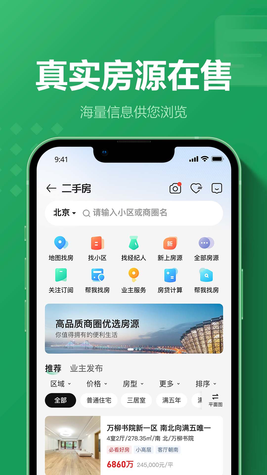 链家app图2