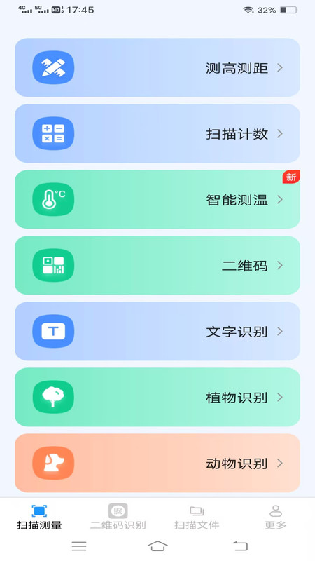 精准识别扫描王软件图3