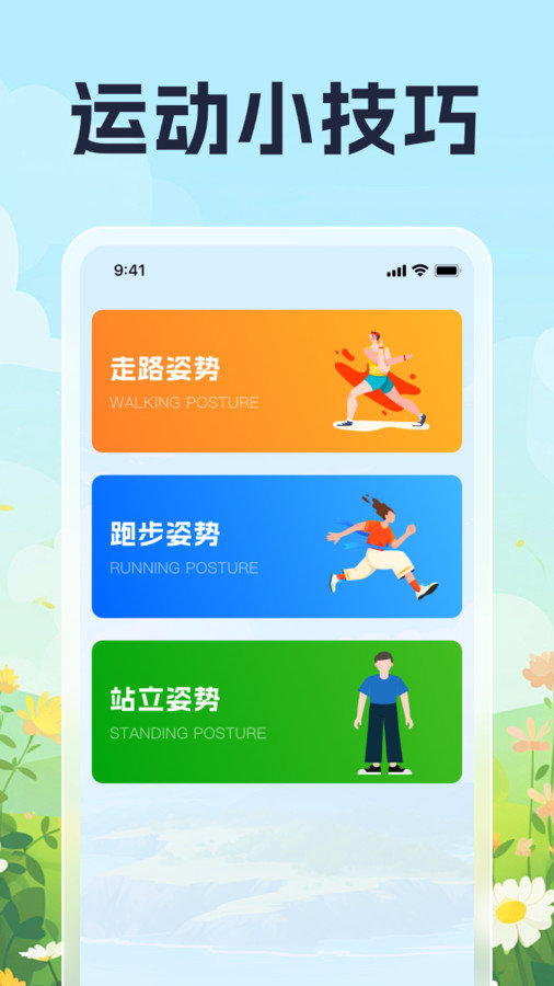 走路小技巧app图2