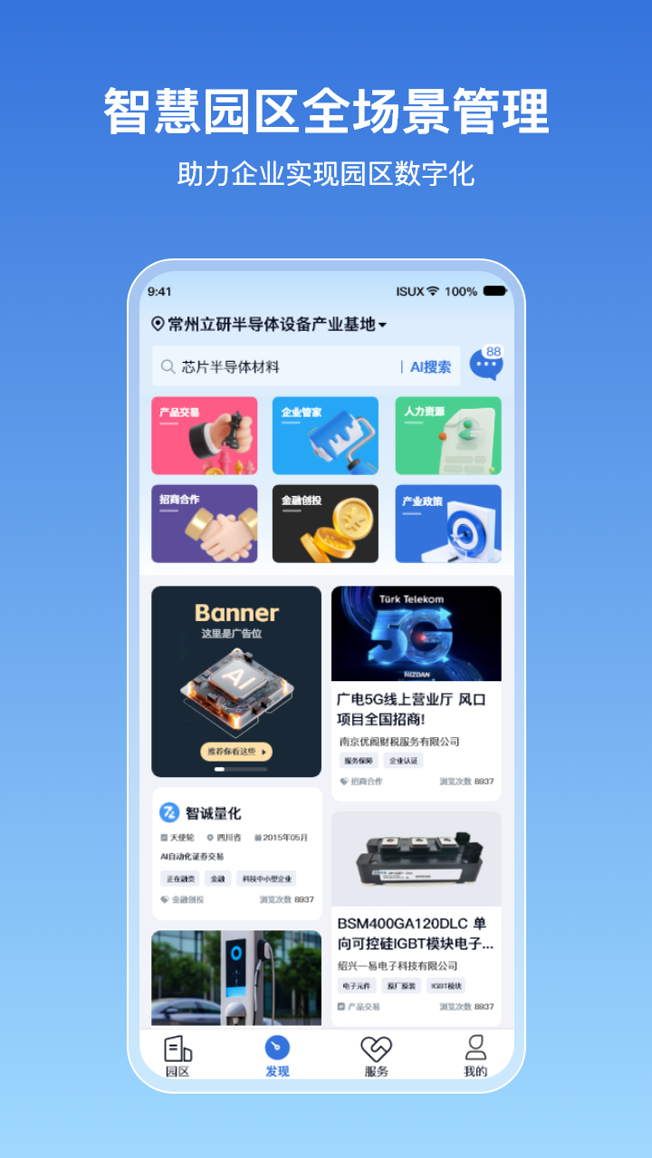 园智云app图4