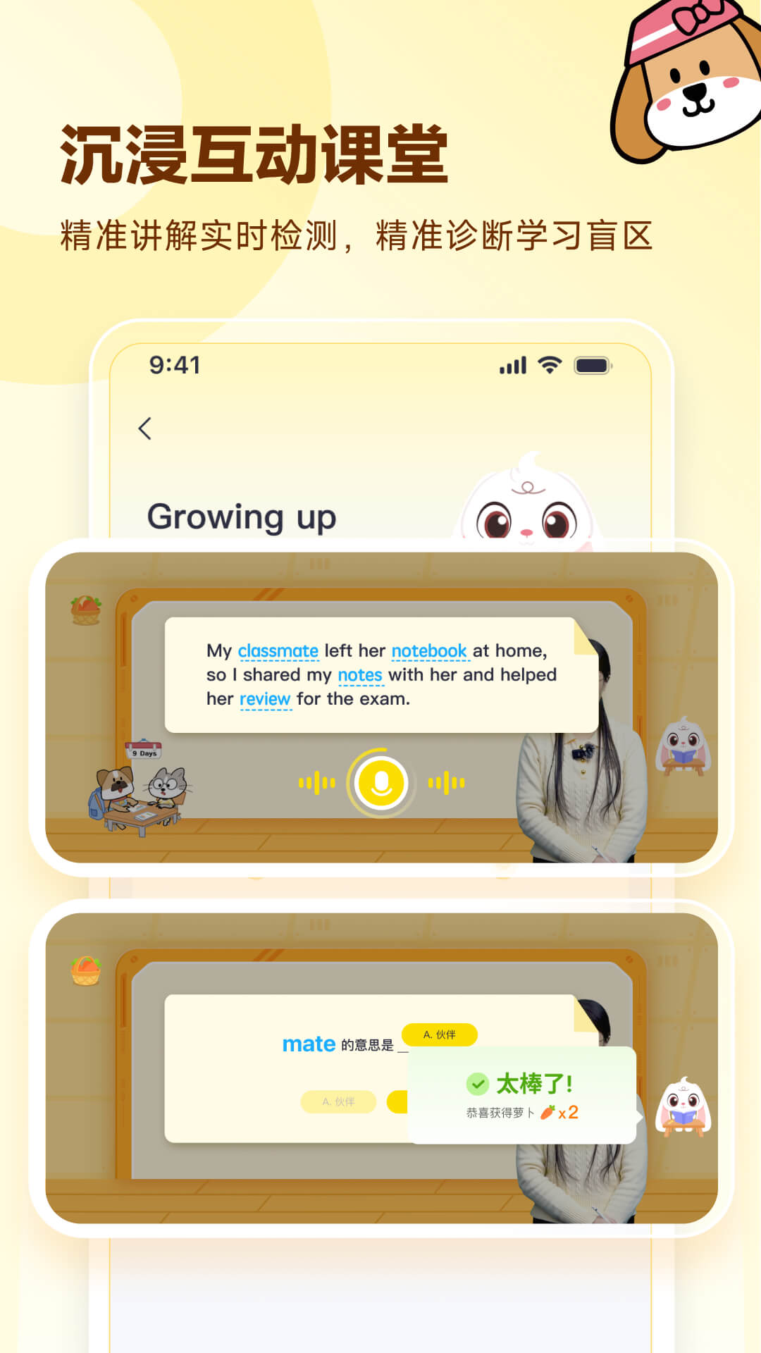 高途英语小课堂app图4