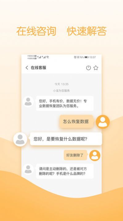 云易恢复管家图2