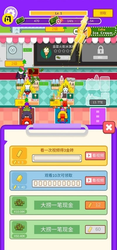 冰淇凌大亨游戏图2