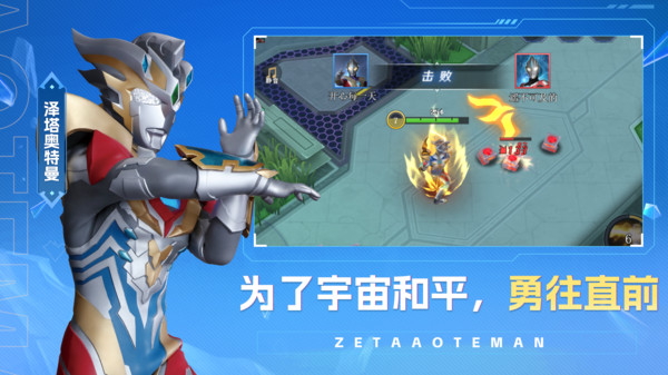 奥特曼之热血格斗图4