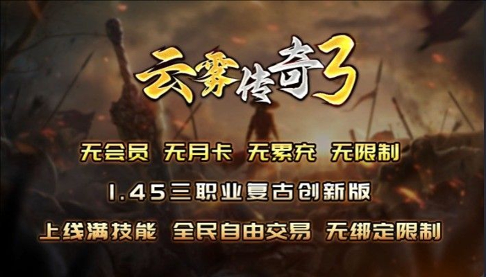 云雾传奇3手游图3