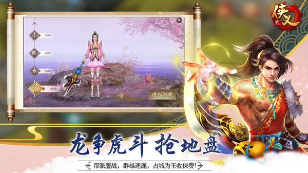 侠义2手游图3