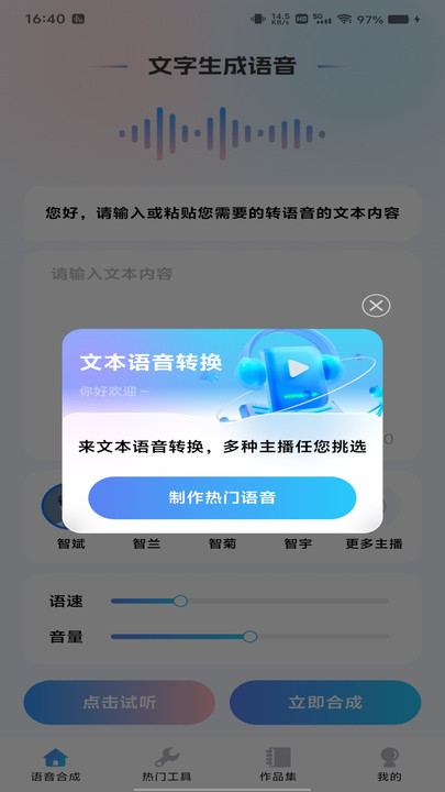 文本语音转换app图3