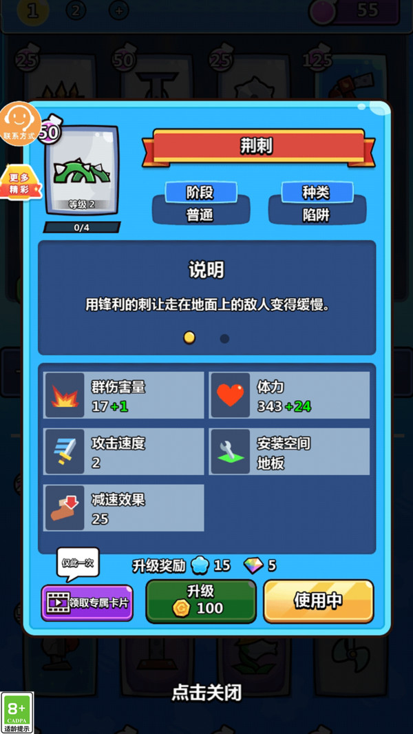 陷阱小能手游戏图4