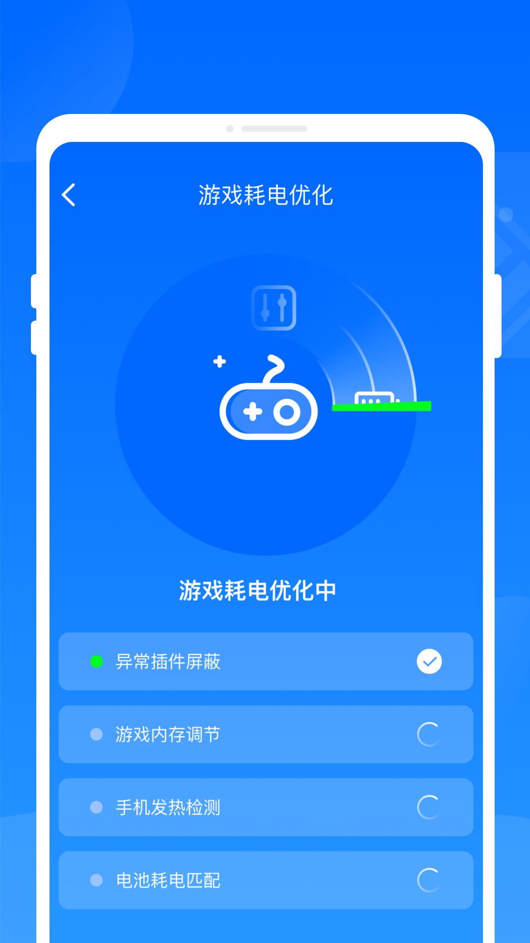 火花省电王软件图1