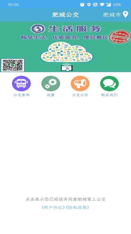 肥城掌上公交app图4