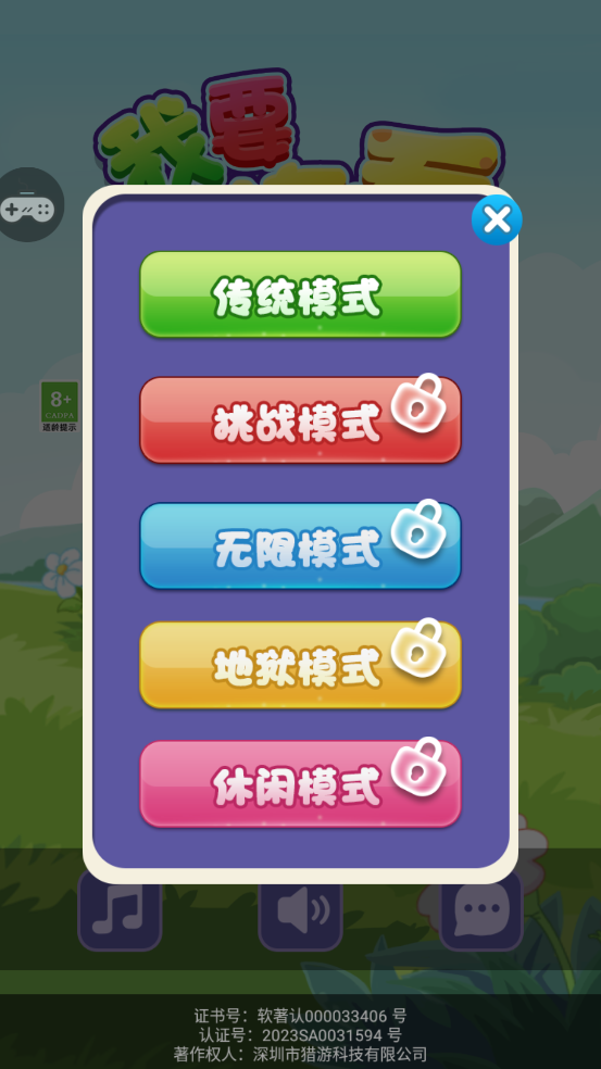 我要连连看游戏图3