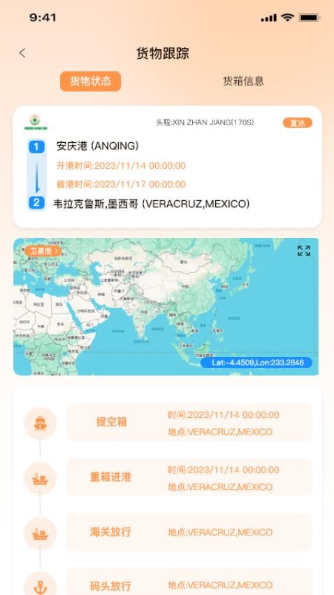 每日出运app图4