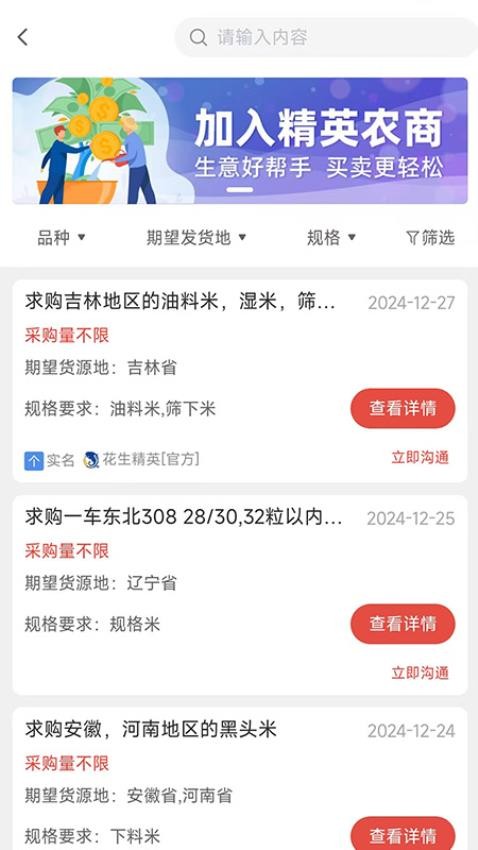 精英农商app图4