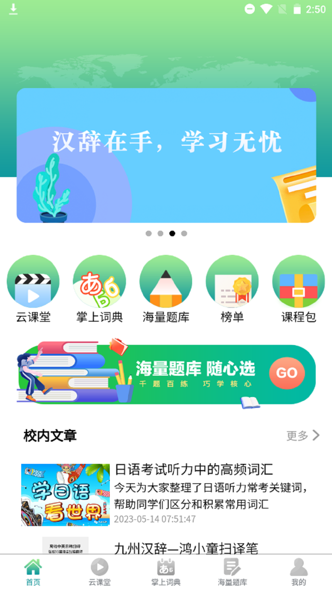 汉辞小语种app图4