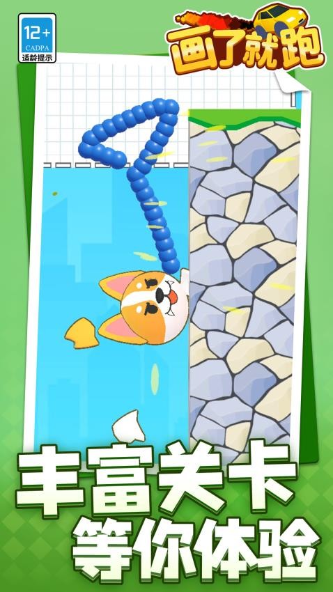 画了就跑游戏华为版图1