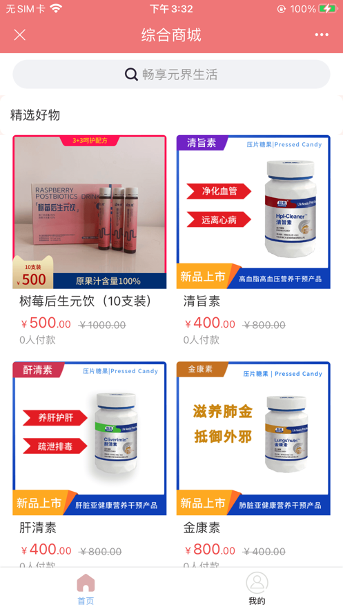 元界生活软件图1