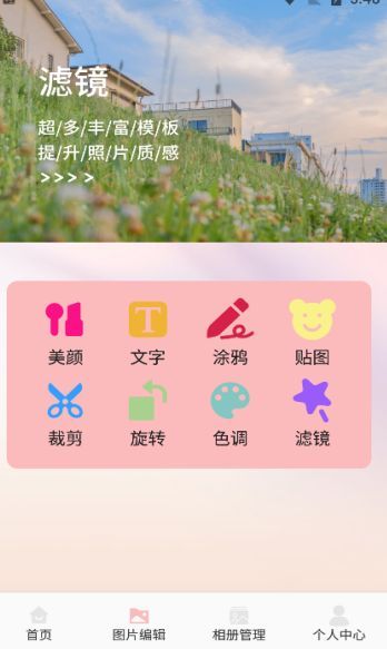 淘露相机app