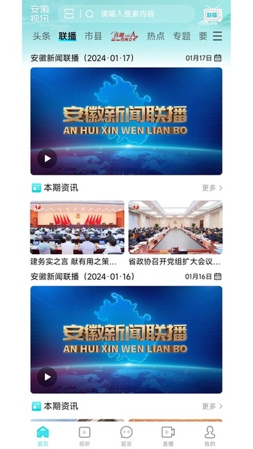 安徽视讯官网版