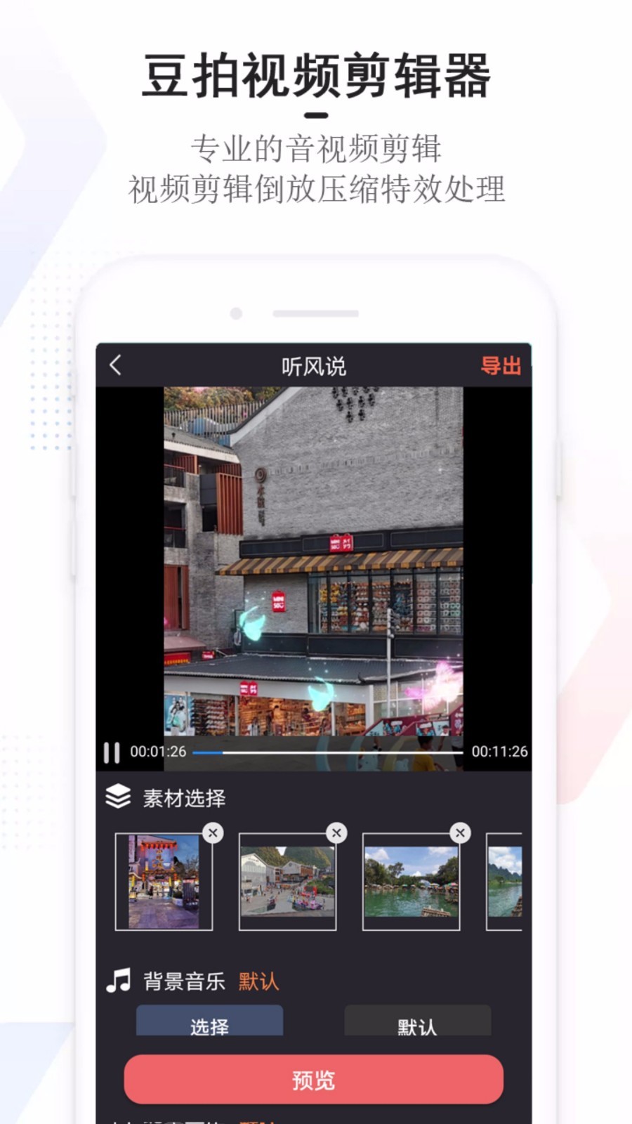 逗拍特效相机app图3