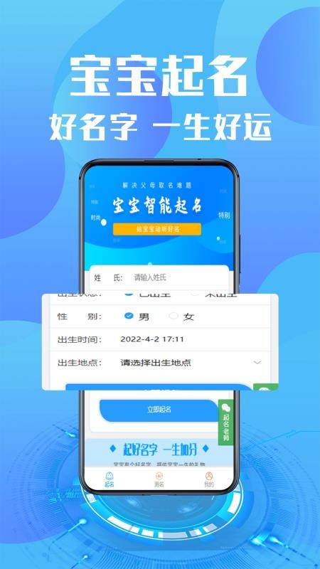 起名测名大师app图2