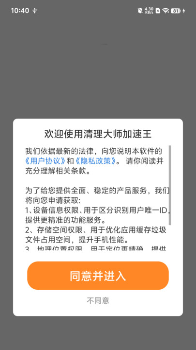 清理大师加速王软件图3