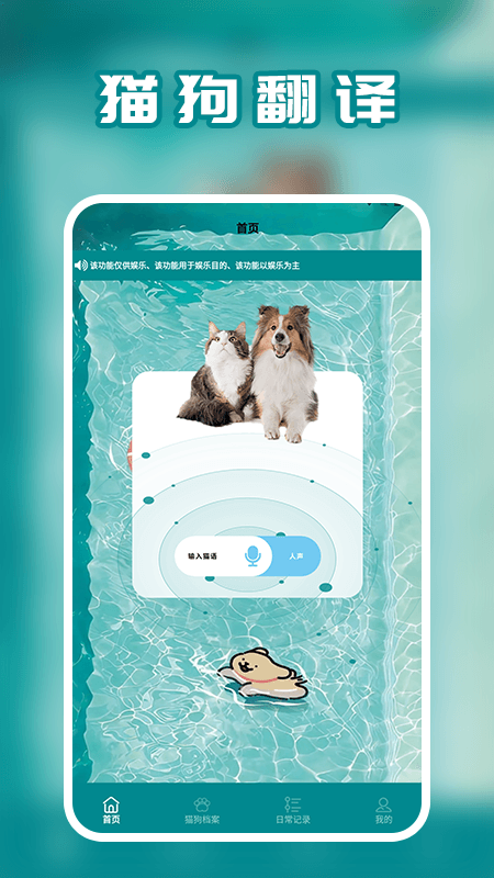 狗语app图4