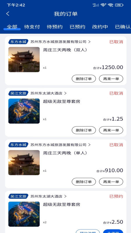 FEIJI旅行软件