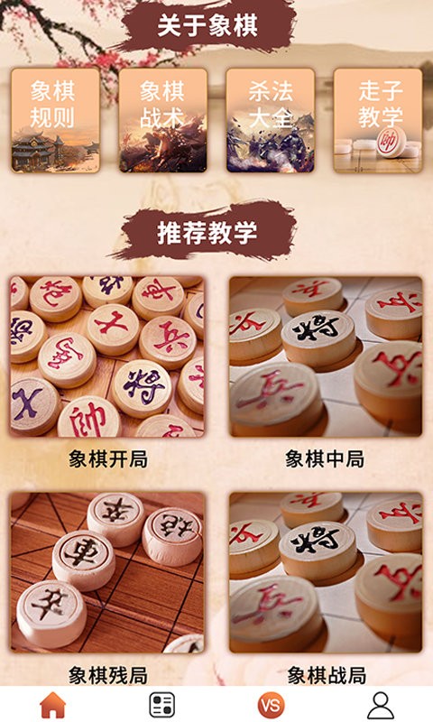 象棋高手对弈app图2
