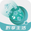 黔享生活最新版图标