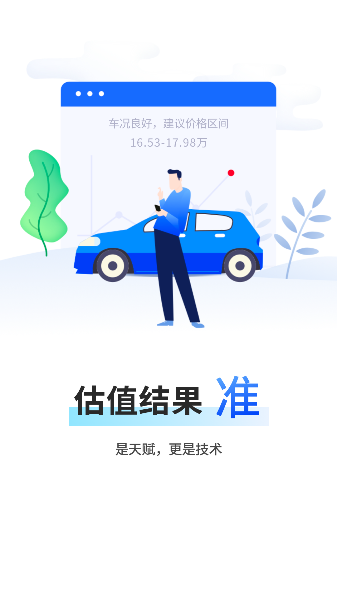 精真估云评估app图1