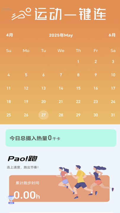 一键连连通app图1