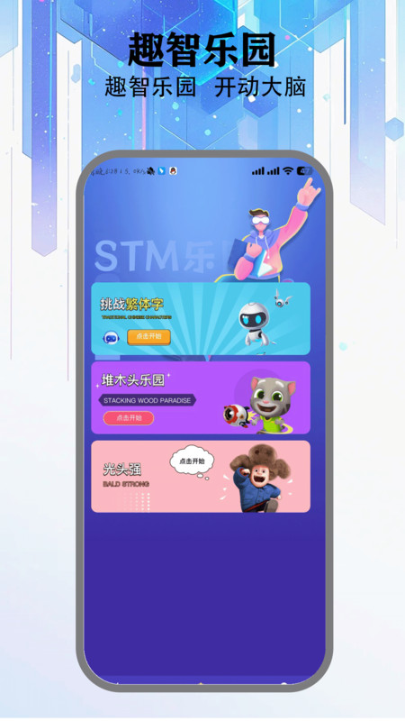 stm软件图4