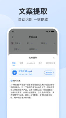 配音助手软件图1