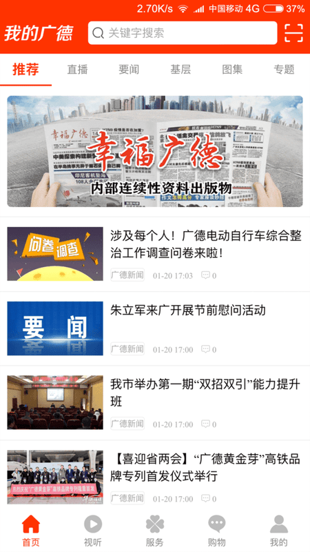 我的广德app图1