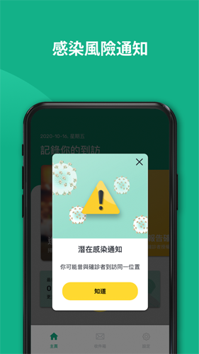 安心出行app图1