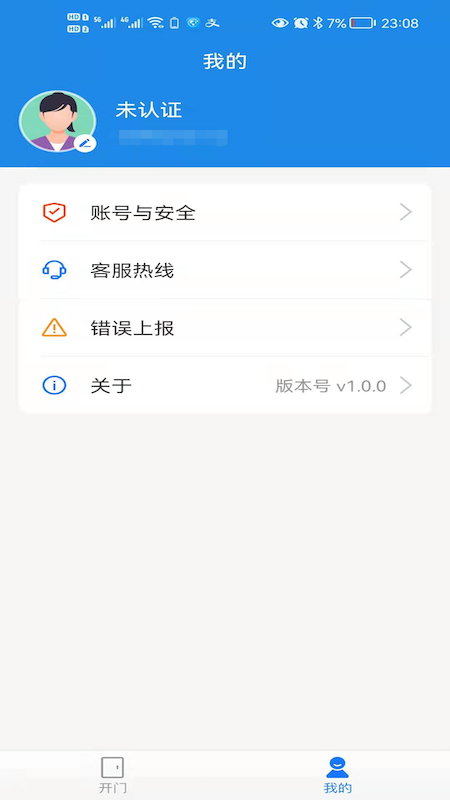小兴管家app图2