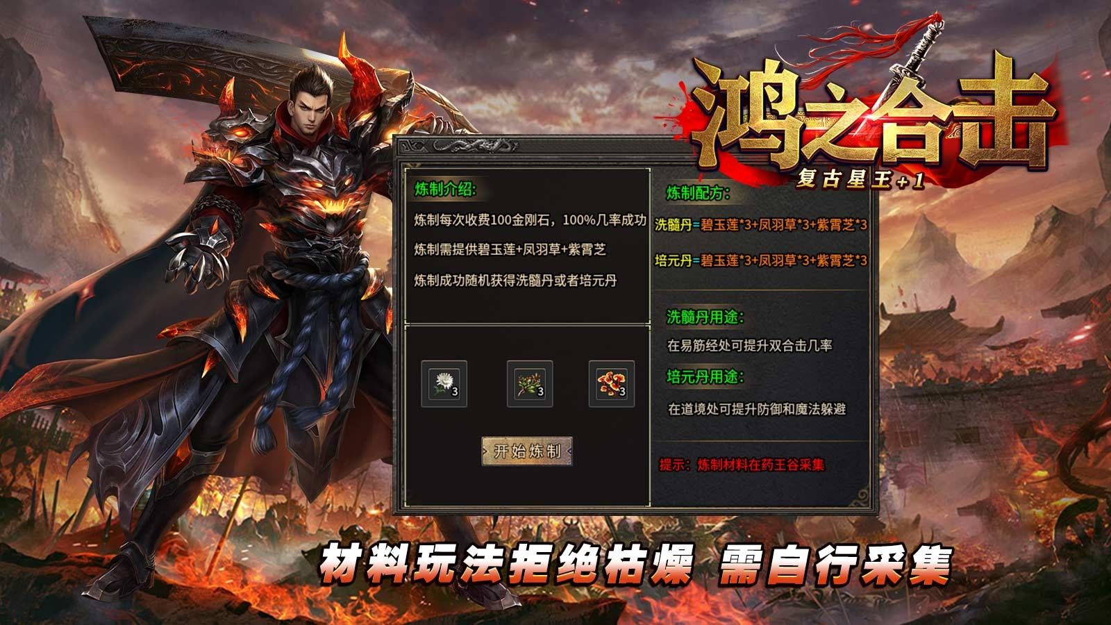 鸿之合击手游