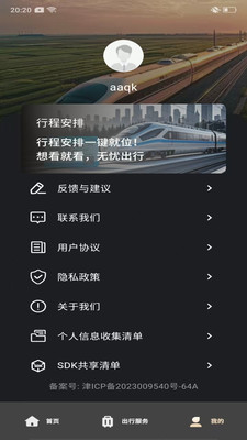 高铁火车票查询app图4