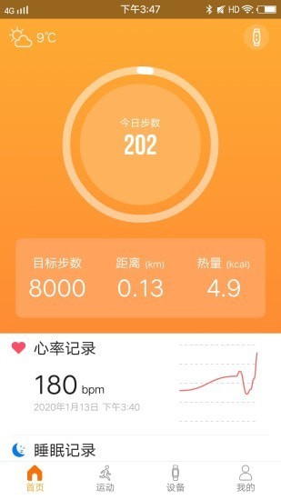 智慧手环3app图4